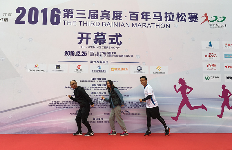 2016百年网商会马拉松赛